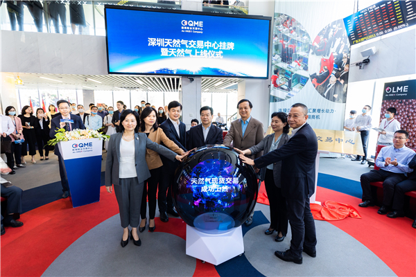 深圳天然氣交易中心正式揭牌運營