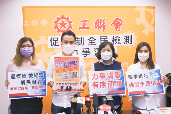 工聯會調查：97%受訪市民撐強制檢測