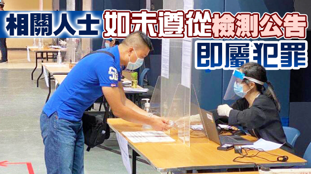 政府刊憲要求曾到7間指定場所人士周日前接受強制檢測（附名單）