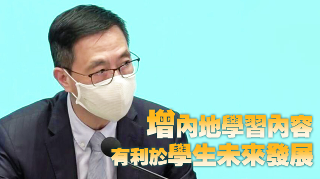 港府指通識科改革無礙學生多角度思考