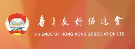 香港友好協進會：施政報告推新措有助改善民生