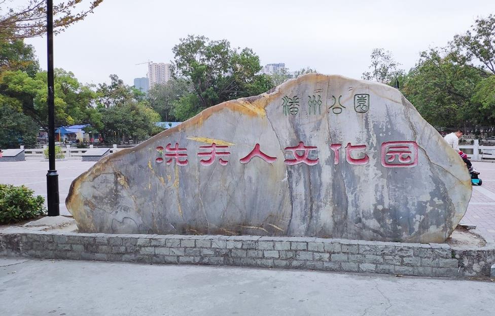 廣東高州建冼夫人文化特色小鎮