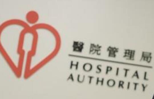 醫院管理局公布高層管理人員任命