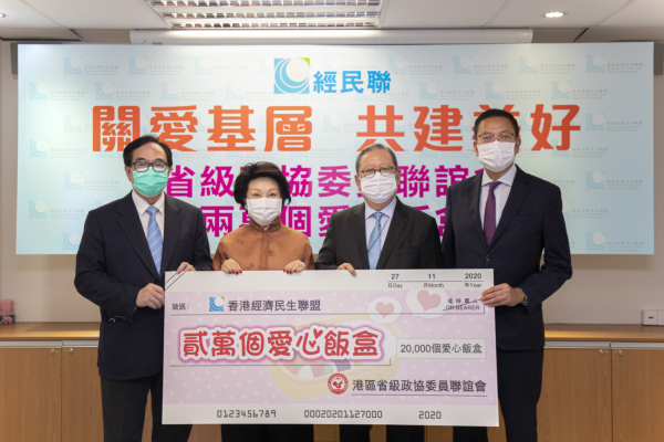 港區省級政協委員聯誼會向經民聯捐贈愛心飯盒