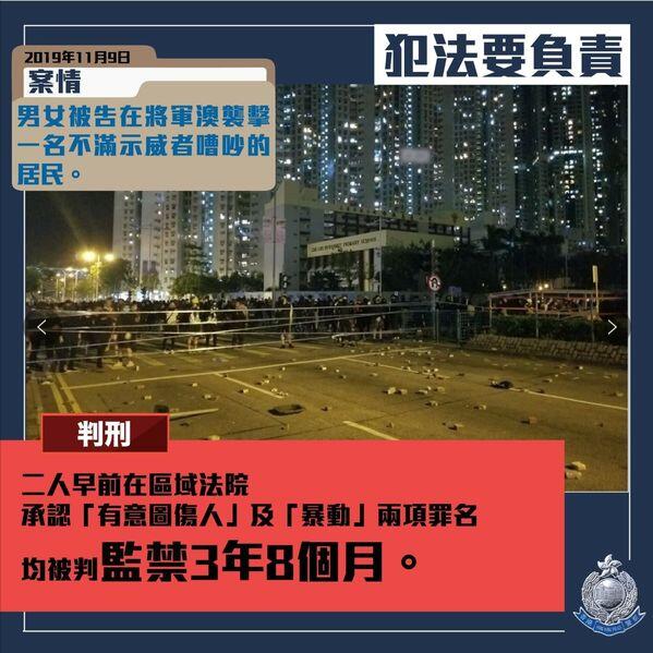 警方：「私了」路人 兩名將軍澳居民被判監