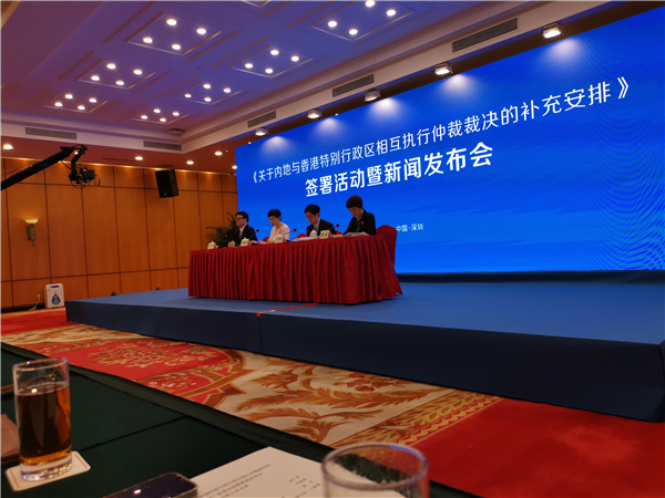 內地與香港簽署相互執行仲裁裁決補充安排