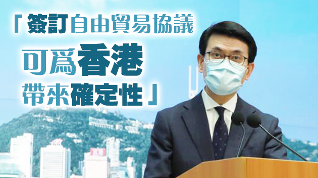 邱騰華：本港正爭取加入RCEP 現時重啟旅遊氣泡不切實際