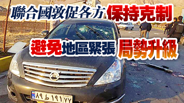 伊朗指核科學家被暗殺與以色列有關 軍方称将「報復兇手」
