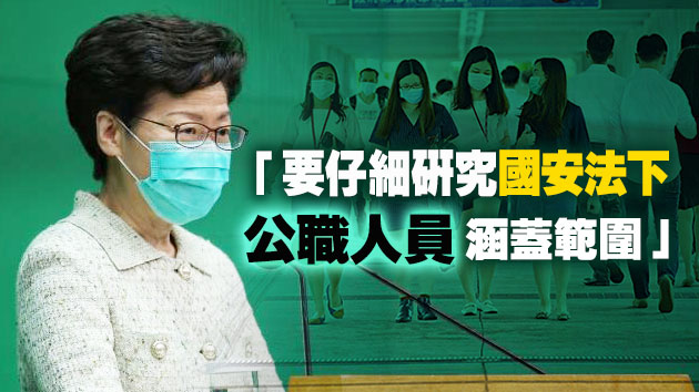 林鄭：公務員是政府僱員 有支持特區的職責