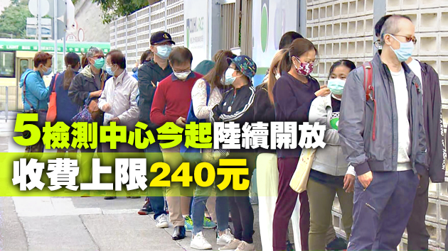 荔景社區檢測中心今日啟用 首2日不設預約檢測