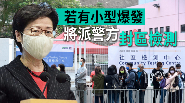 林鄭：全面收緊入境限制力爭「清零」 指定酒店檢疫將实行封閉管理
