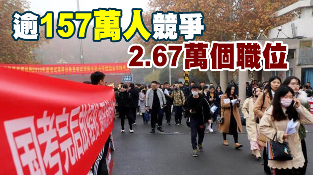 2021年國考今日開考 录取比例61：1