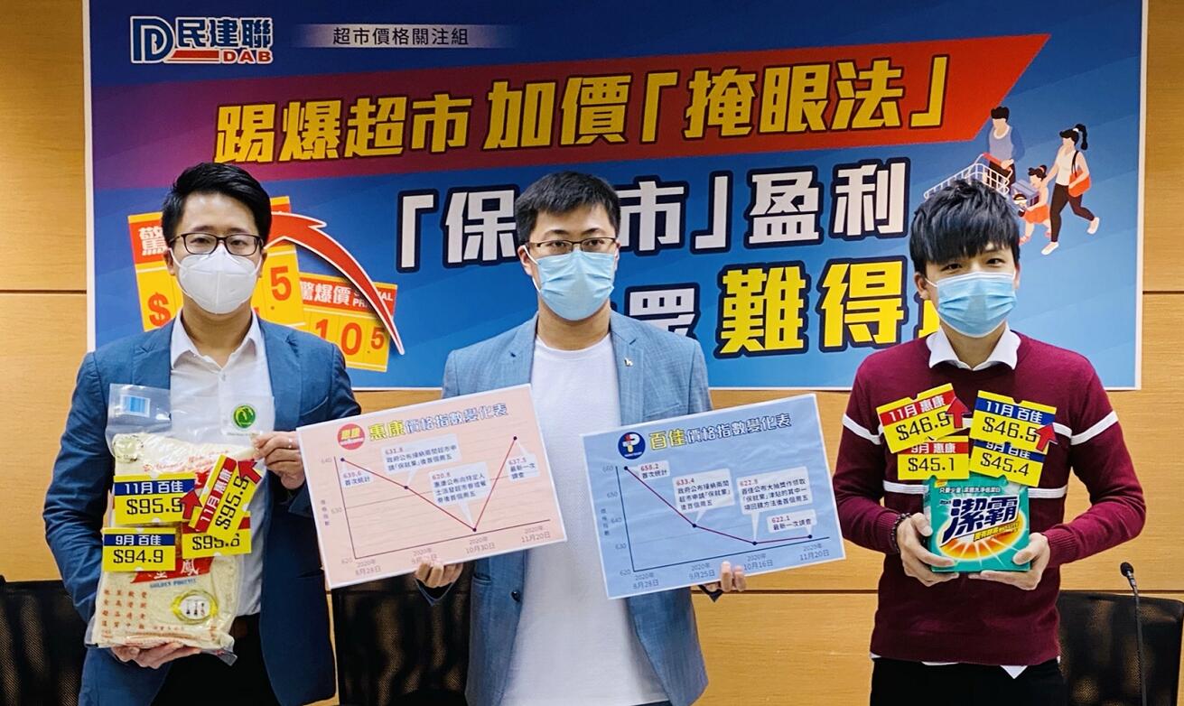 「超市價格關注組」：兩大超市部分貨品出現「不減反加」現象