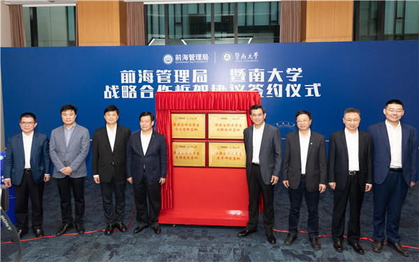 深圳前海與暨大打造港澳台僑青年成長發展四大平台