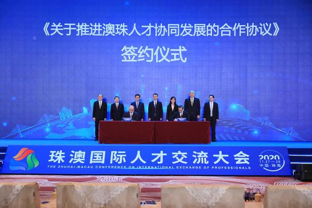 珠澳人才交流大會珠海舉行