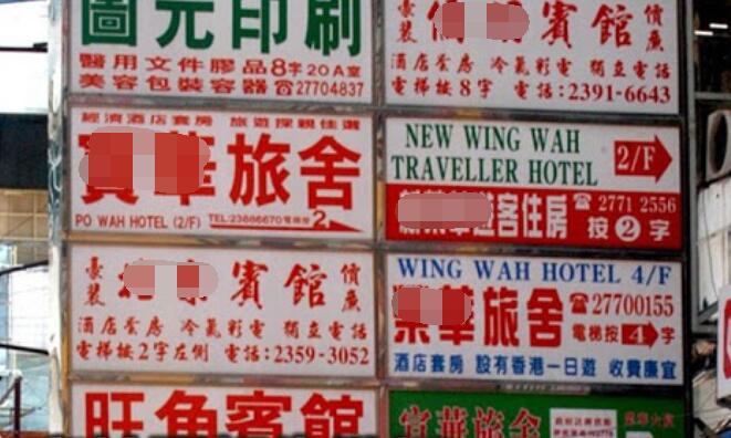 旅館業修訂條例明生效：改善發牌制度 打擊無牌酒店