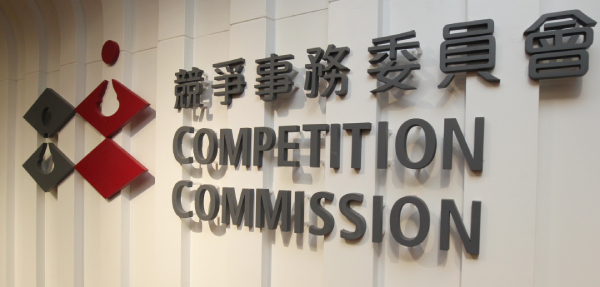 競委會舉辦挑戰賽 冀推動年輕人加深了解《競爭條例》