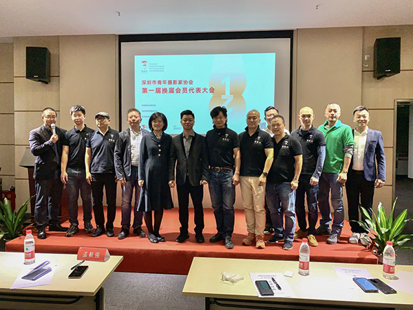 深圳青年攝影家協會成功換屆