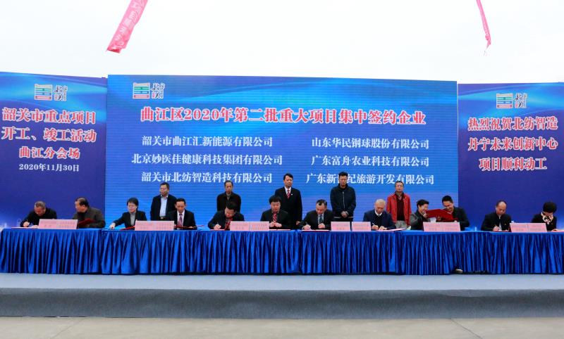 韶關曲江30個重大項目集中簽約動工投產