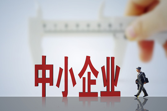 17部門推25條措施：紓困解難 支持中小企業發展
