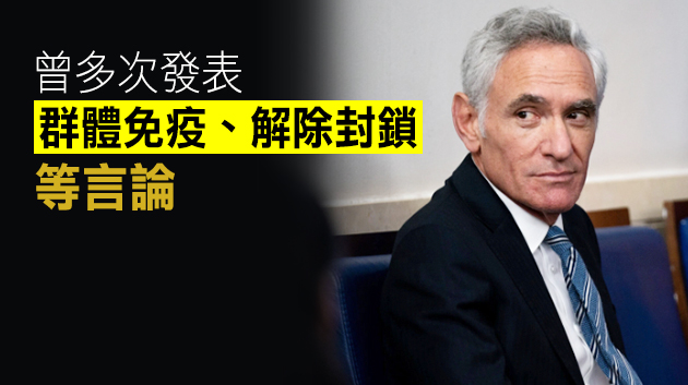 美媒：白宮疫情顧問阿特拉斯辭職 曾多次發表爭議言論