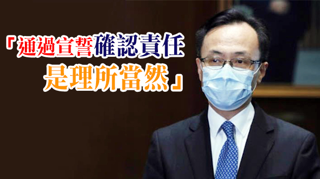 聶德權：公務員拒簽聲明或宣誓 至少升遷會受影響