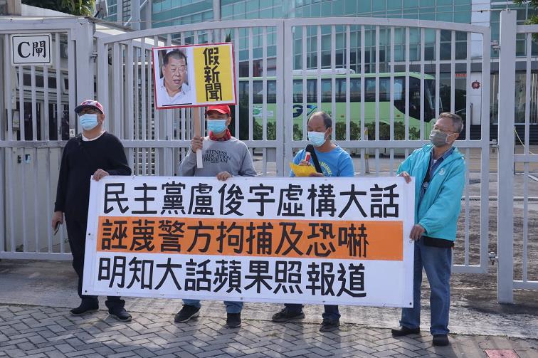 市民团体要求《蘋果日報》就假新聞道歉