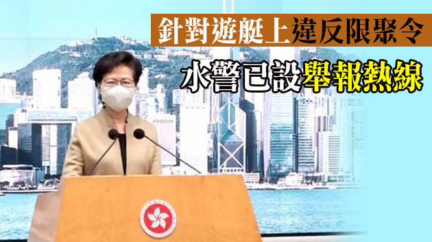 有片｜林鄭指未來兩周非常關鍵 籲市民嚴守防疫紀律舉報違規行為