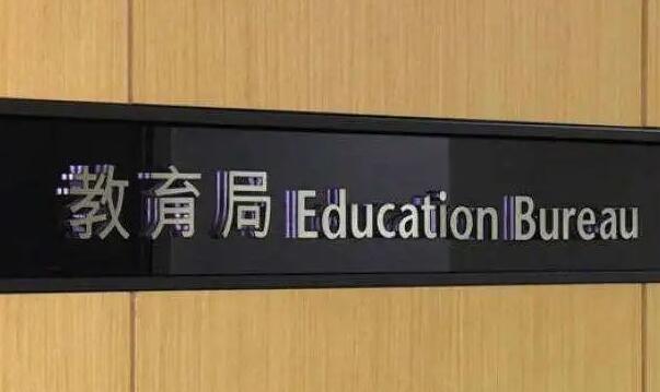 教育局：出現偽冒局方Telegram頻道 市民須提防