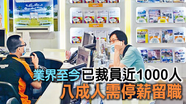 旅遊業界料農曆新年後小型旅行社或現倒閉潮