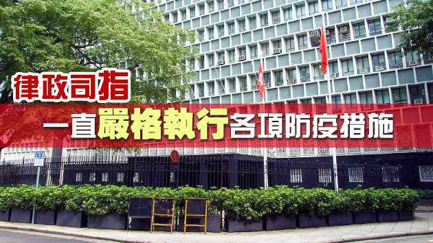 一名職員確診 律政司已安排相關樓層全面消毒