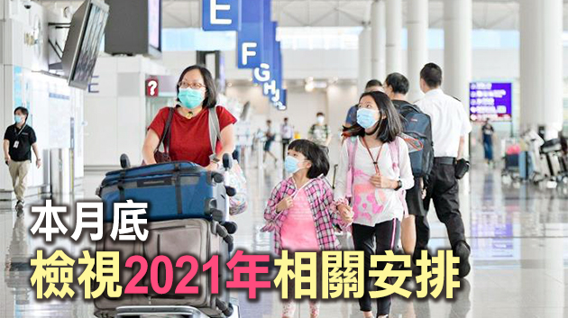 港星「航空旅遊氣泡」專屬航班啟航日期延至2020年後