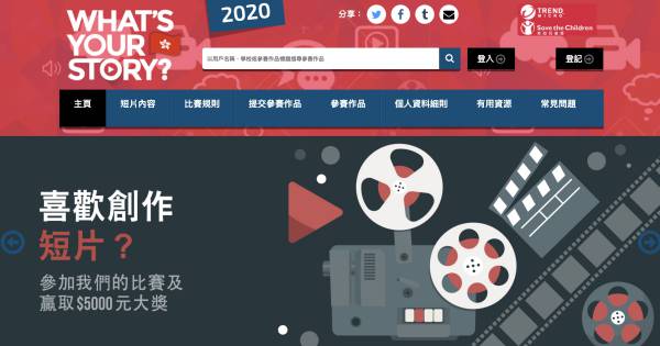 香港救助兒童會宣布主辦「What's Your Story?」短片創作比賽