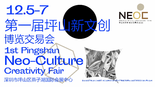 坪山新文創博覽交易會倒計時5天,六大亮點搶先看