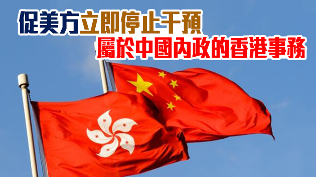 港府强烈驳斥美國報告涉港内容：藉香港问题製造事端 做法虚伪