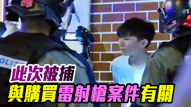 香港浸大學生會會長方仲賢今早被捕 涉藏有攻擊性武器等罪