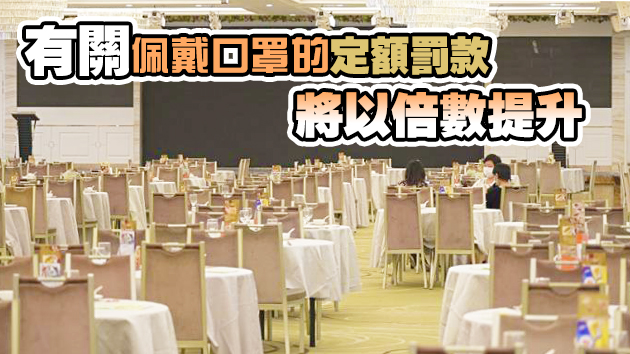 不設飲食的婚禮人數限制為20人 限令今生效