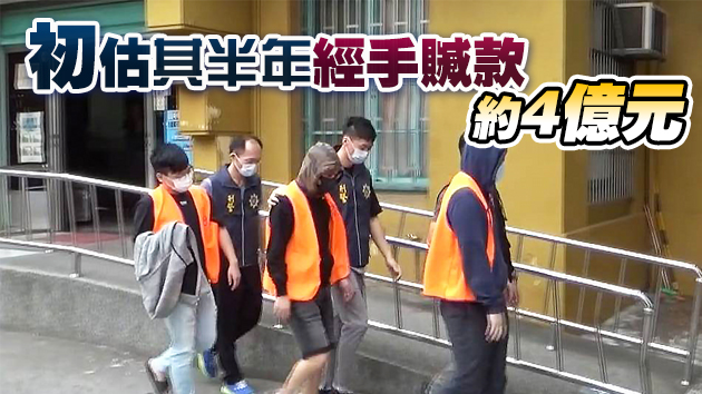 台警方破獲電信詐欺洗錢案 初估近20位大陸民眾遭騙