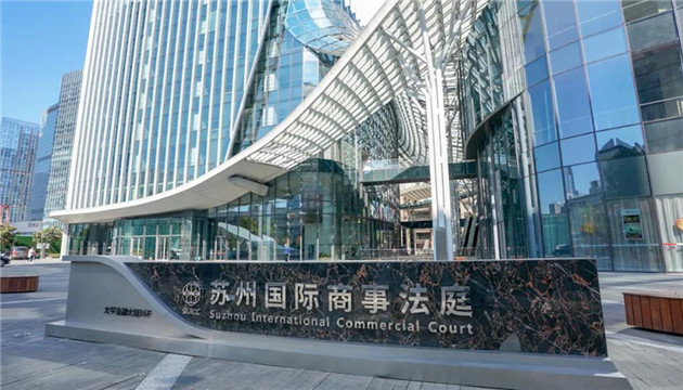 全國首個在地方法院設立的國際商事法庭亮相