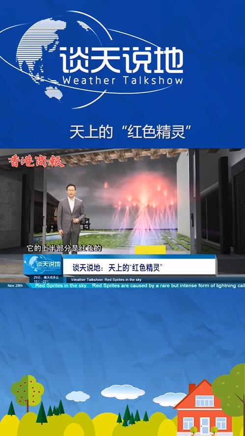 天上的紅色精靈