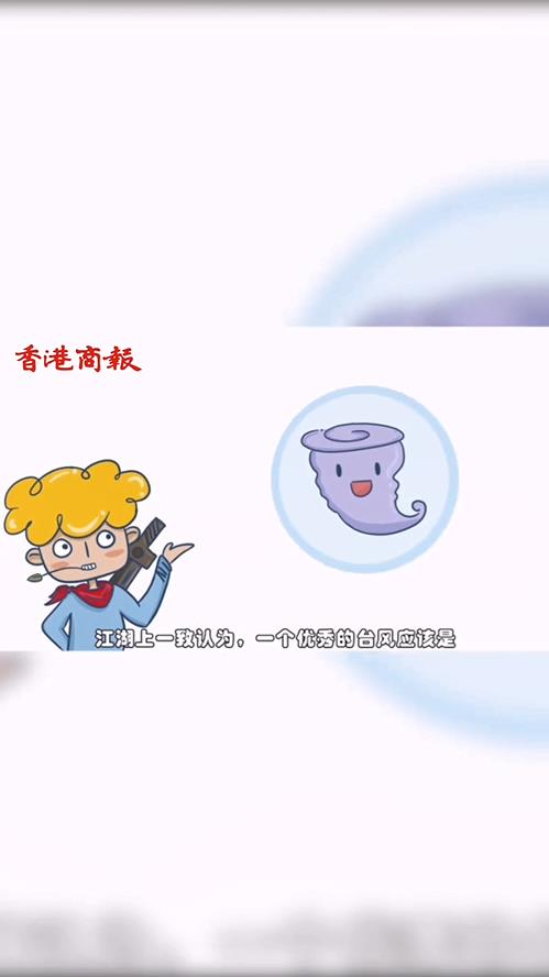 不以“停工停課”為目的的颱風都要被除名