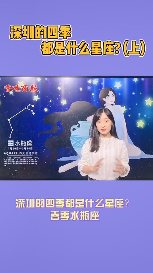 深圳的四季都是什麼星座（上）