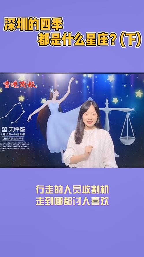 深圳的四季都是什麼星座（下）