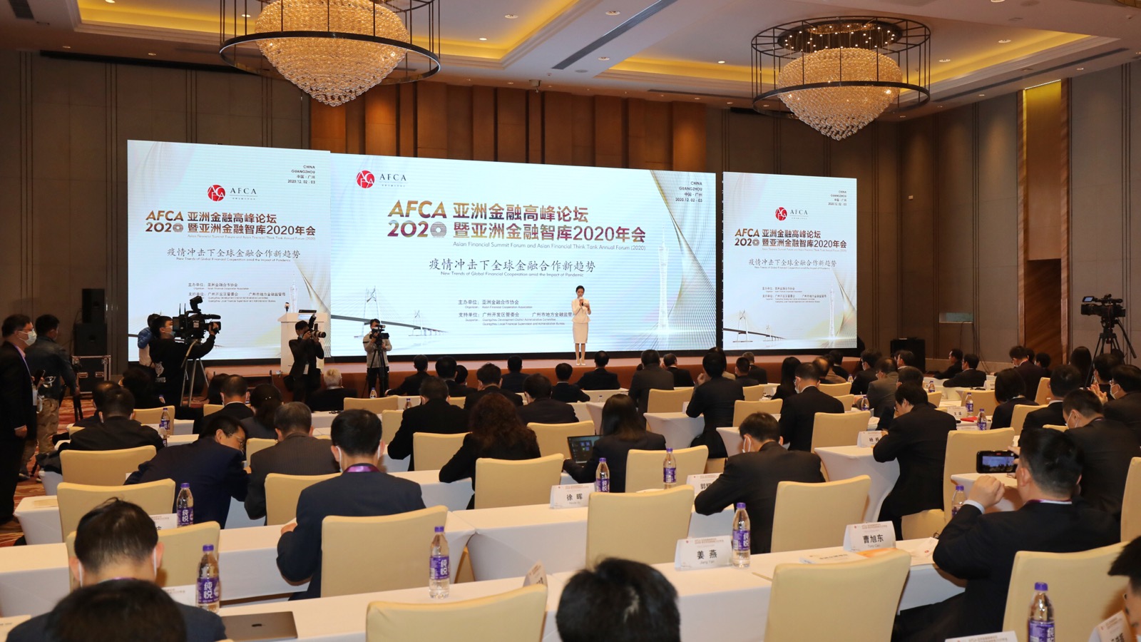 亞洲金融高峰論壇暨亞洲金融智庫2020年會舉行