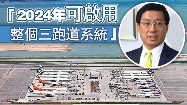機管局：三跑系統填海本月底前大致完成
