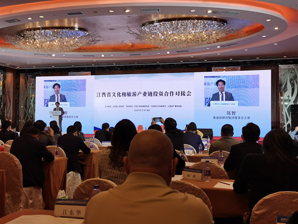 江西文化和旅遊產業鏈投資合作對接會在深舉辦