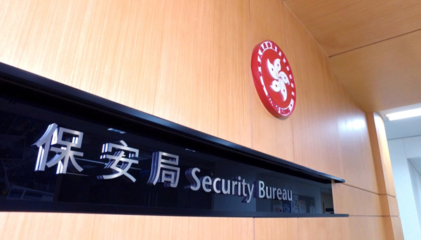 保安局：政府強烈譴責任何棄保潛逃及逃避法律責任行為