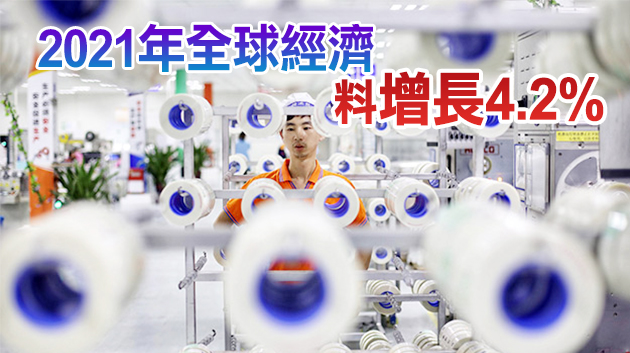 經合組織：中國明年對全球經濟增長貢獻將超三分之一