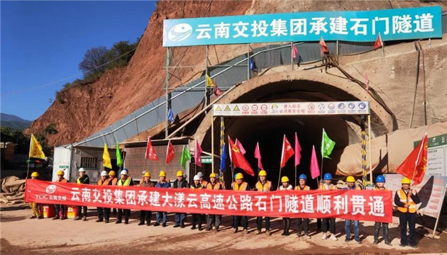 全長1420米 雲南大漾雲高速石門隧道貫通