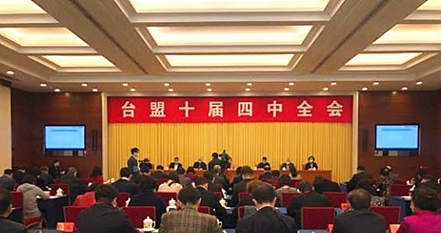 台盟十屆四中全會在京召開